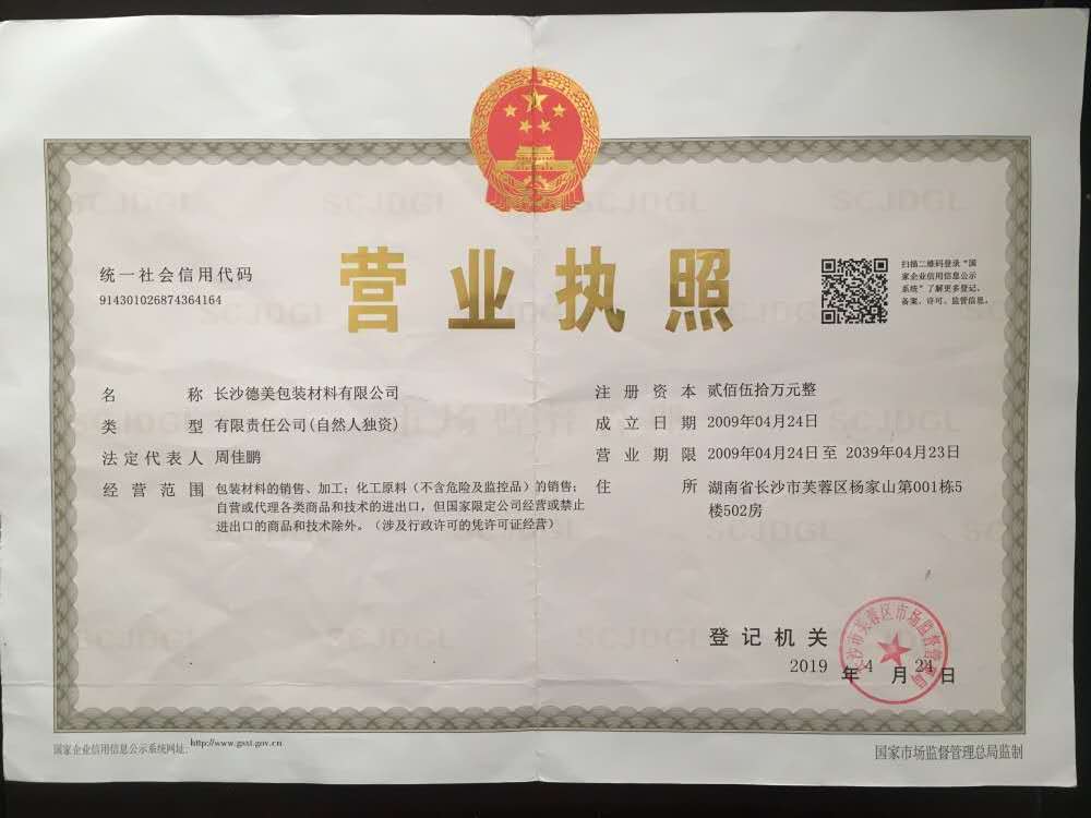 長沙德美包裝材料国产120秒做受小视频,長沙氣泡膜生產,纏繞膜銷售,各類塑膠袋銷售